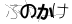 CAPTCHA
