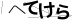 CAPTCHA