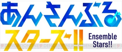 『あんスタ』アイドルソングCDシリーズの第2弾は『fine』！