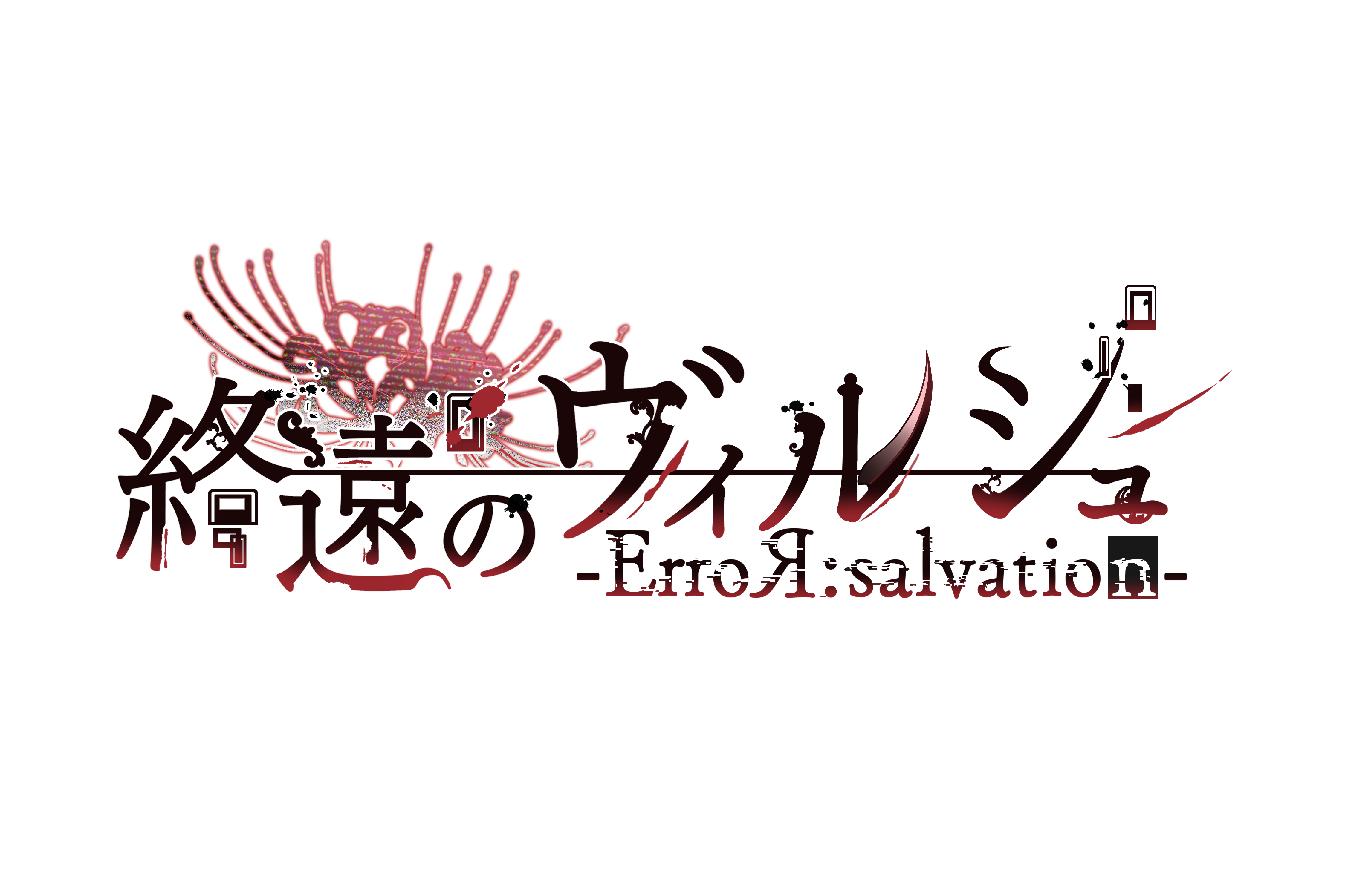 オトメイトの完全新作乙女ゲーム 終遠のヴィルシュ 発売決定 イラストレーター 読さんとの初タッグ作品 ティザーpv公開 Otomeストリート