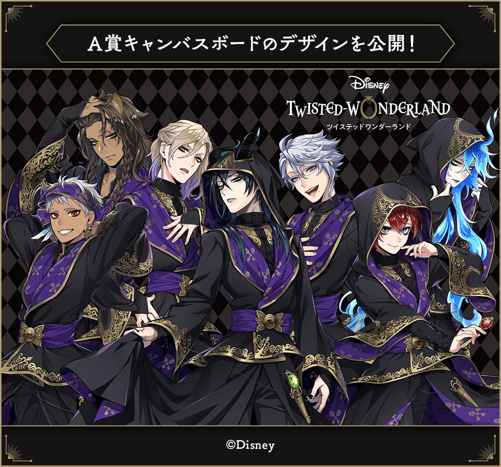 ツイステ 一番くじ第3弾発売決定 キャンバスボード 寮長のぬいぐるみなど 式典服 がメインのラインナップ Otomeストリート