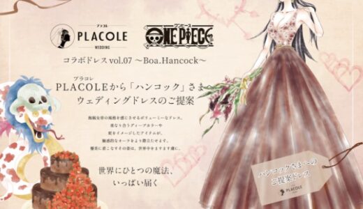 「ONE PIECE」コラボウェディングドレス第7弾に海賊女帝・ハンコックが登場！全世界をますます虜にさせてしまう美しさ