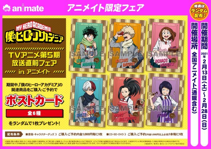 ヒロアカ グッズを買ってバレンタイン絵柄のポストカードを貰おう 全国のアニメイトでフェア開催 Otomeストリート