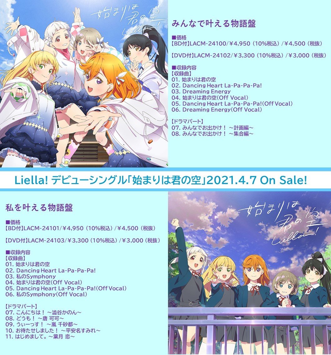 Tvアニメ ラブライブ スーパースター 21年7月nhk Eテレにて放送開始 Aqours初のキャスト実写pvも制作決定 Otomeストリート