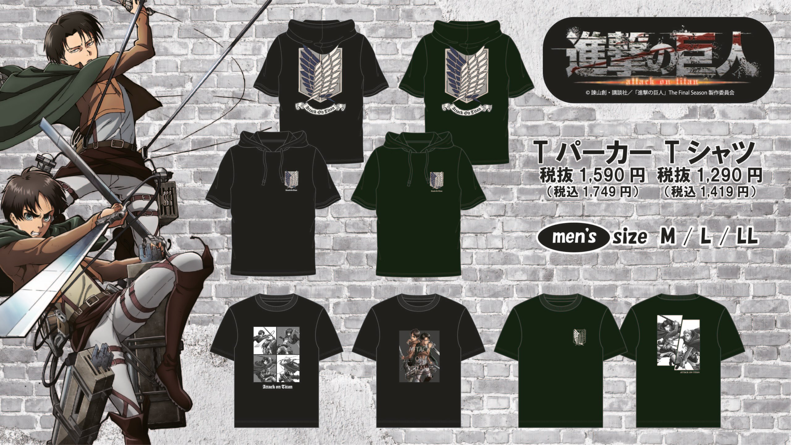 進撃の巨人 調査兵団 自由の翼 がデザインされたtパーカーが ドン キホーテ で発売決定 Otomeストリート