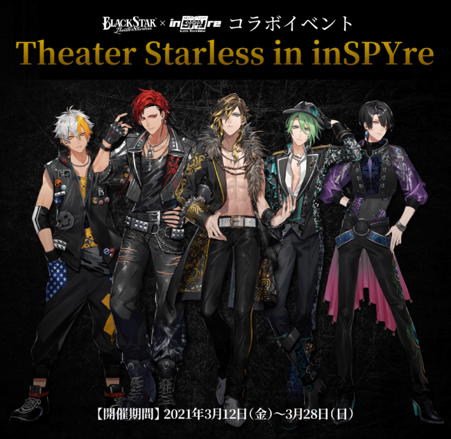 ブラスタ スパイ体験アトラクション Inspyre コラボイベント開催 謎解き グッズ販売 カフェなどが登場 Otomeストリート